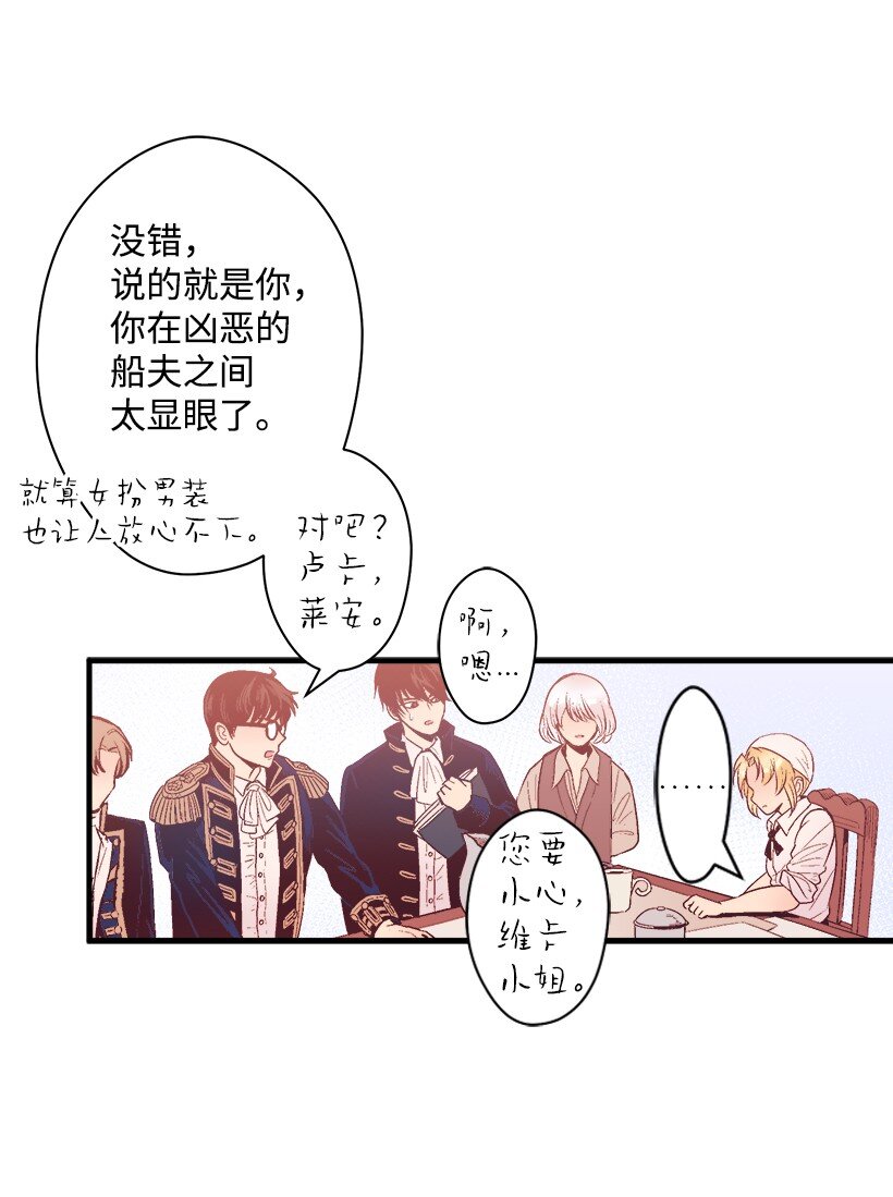 《失落的公主》09 开始船上生活 第16页