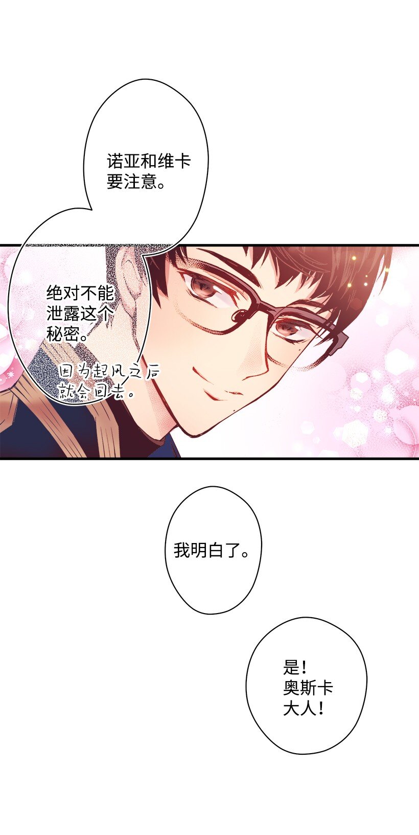 《失落的公主》09 开始船上生活 第17页