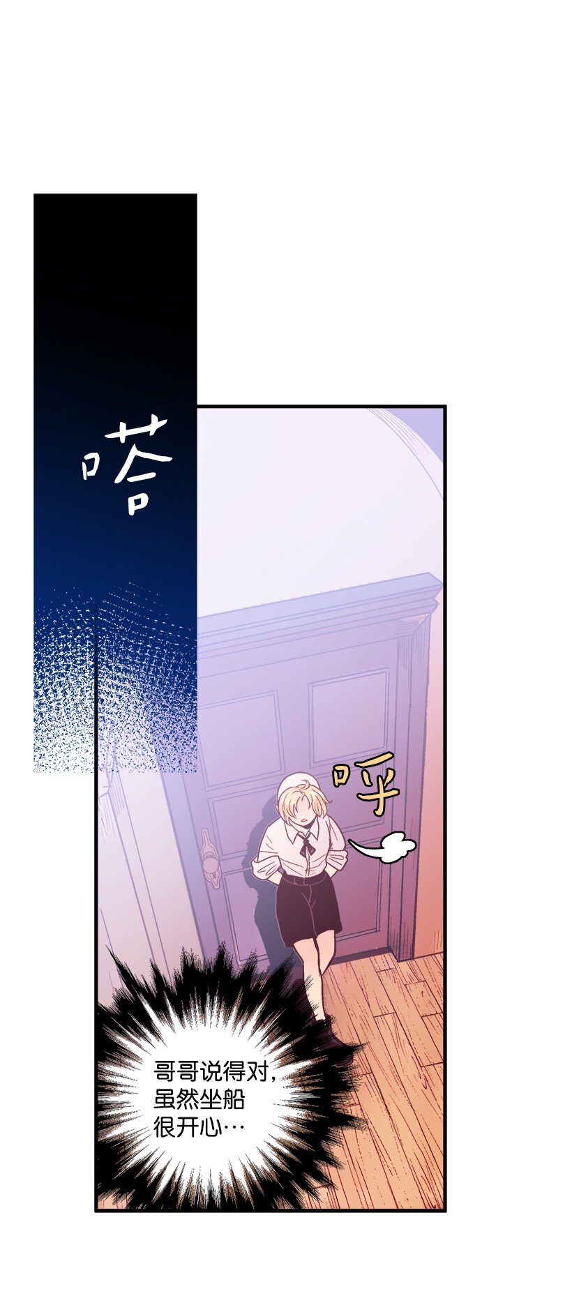 《失落的公主》09 开始船上生活 第18页