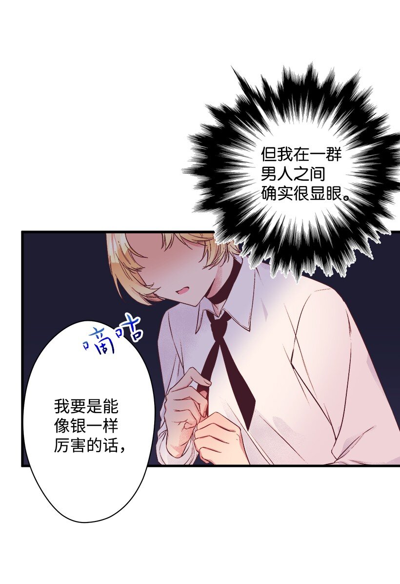 《失落的公主》09 开始船上生活 第19页