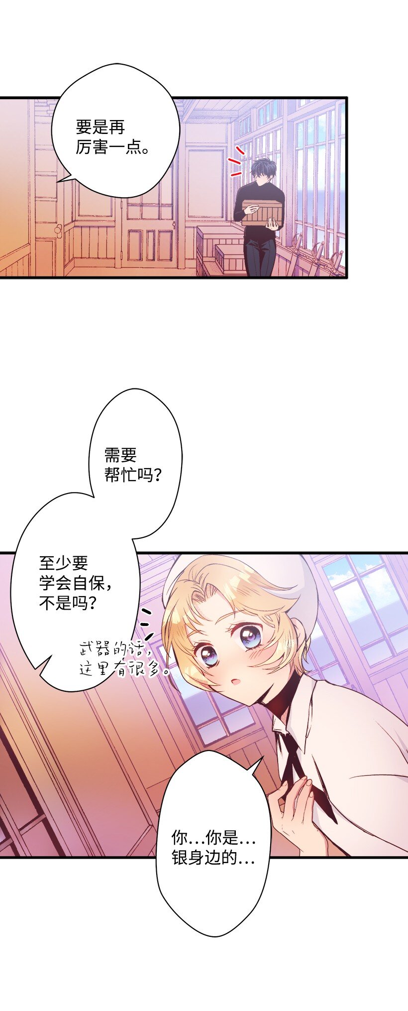 《失落的公主》09 开始船上生活 第20页