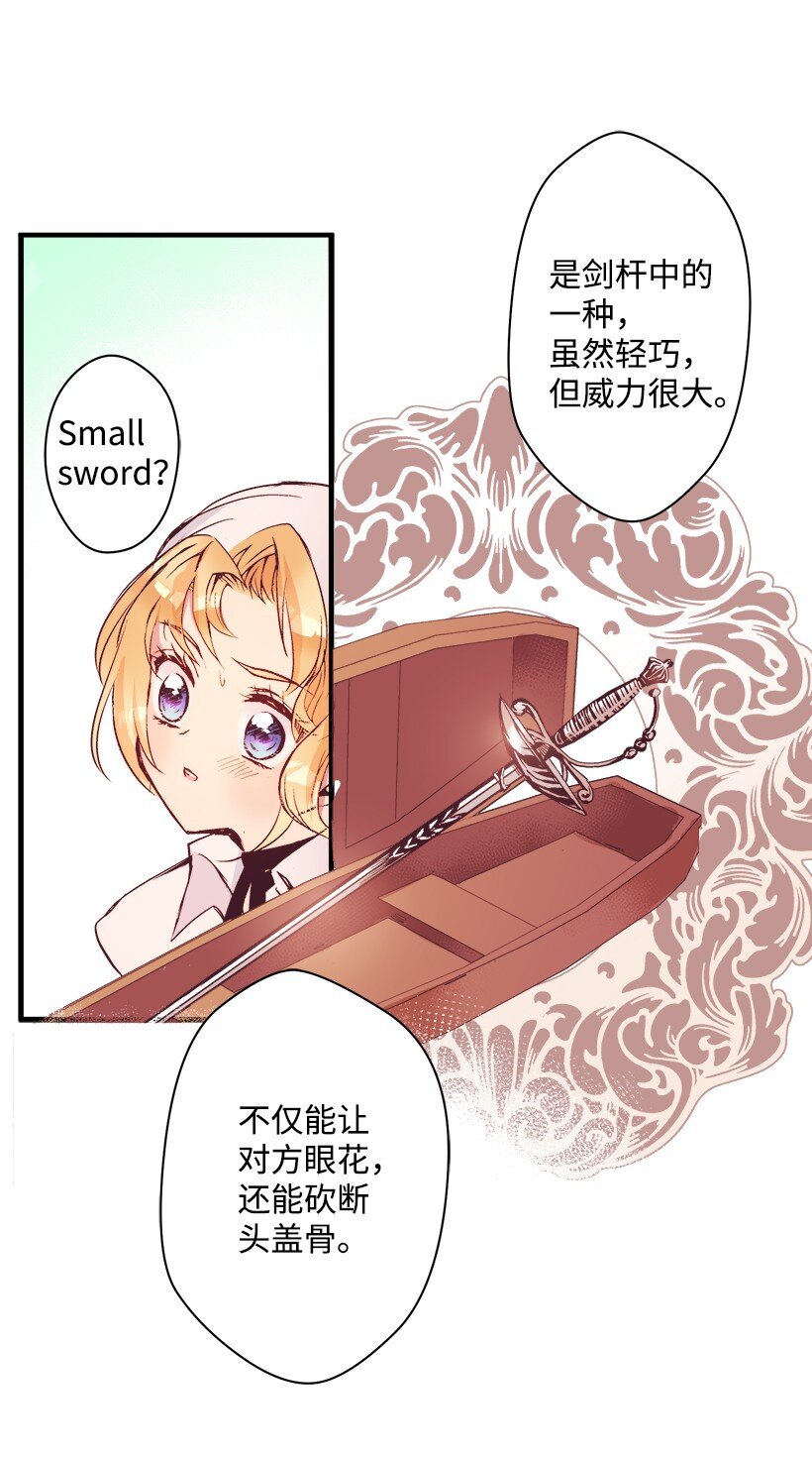 《失落的公主》09 开始船上生活 第25页