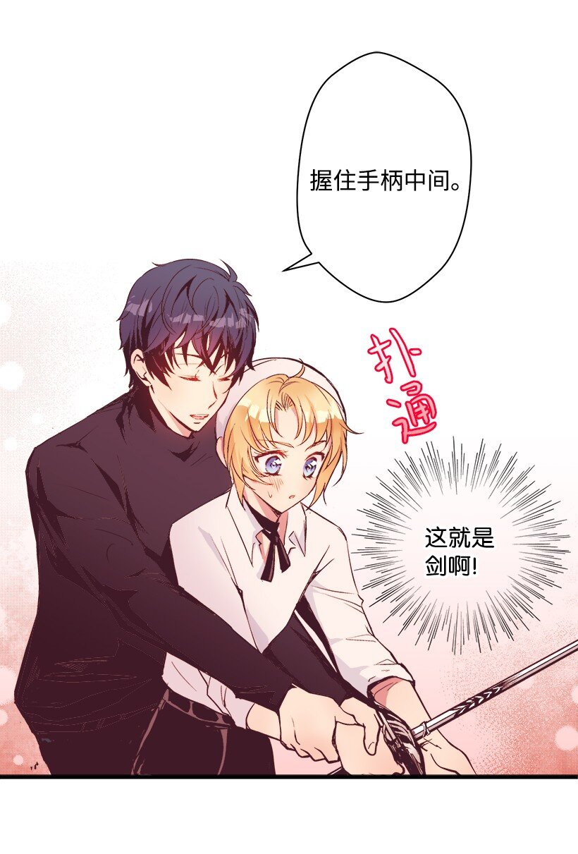 《失落的公主》09 开始船上生活 第26页