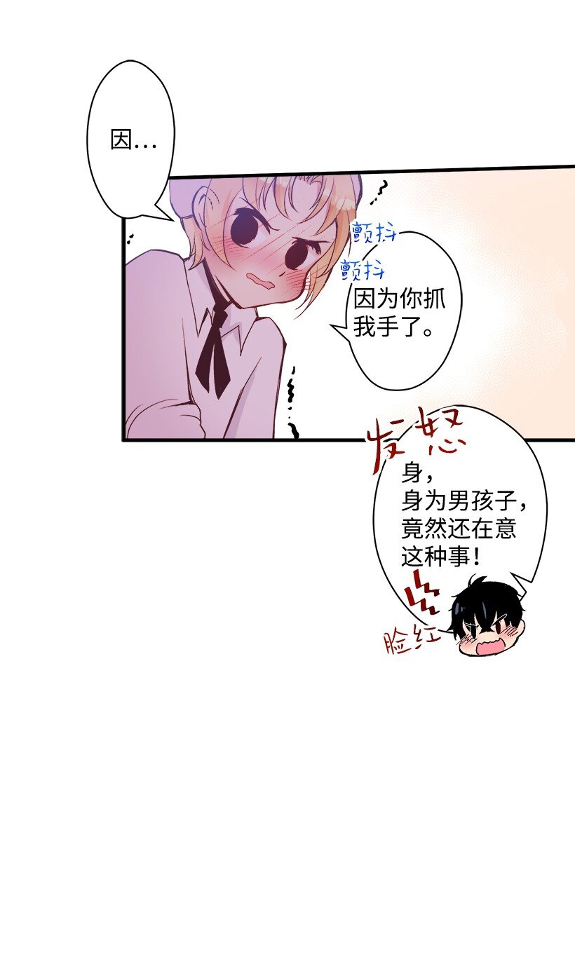 《失落的公主》09 开始船上生活 第29页