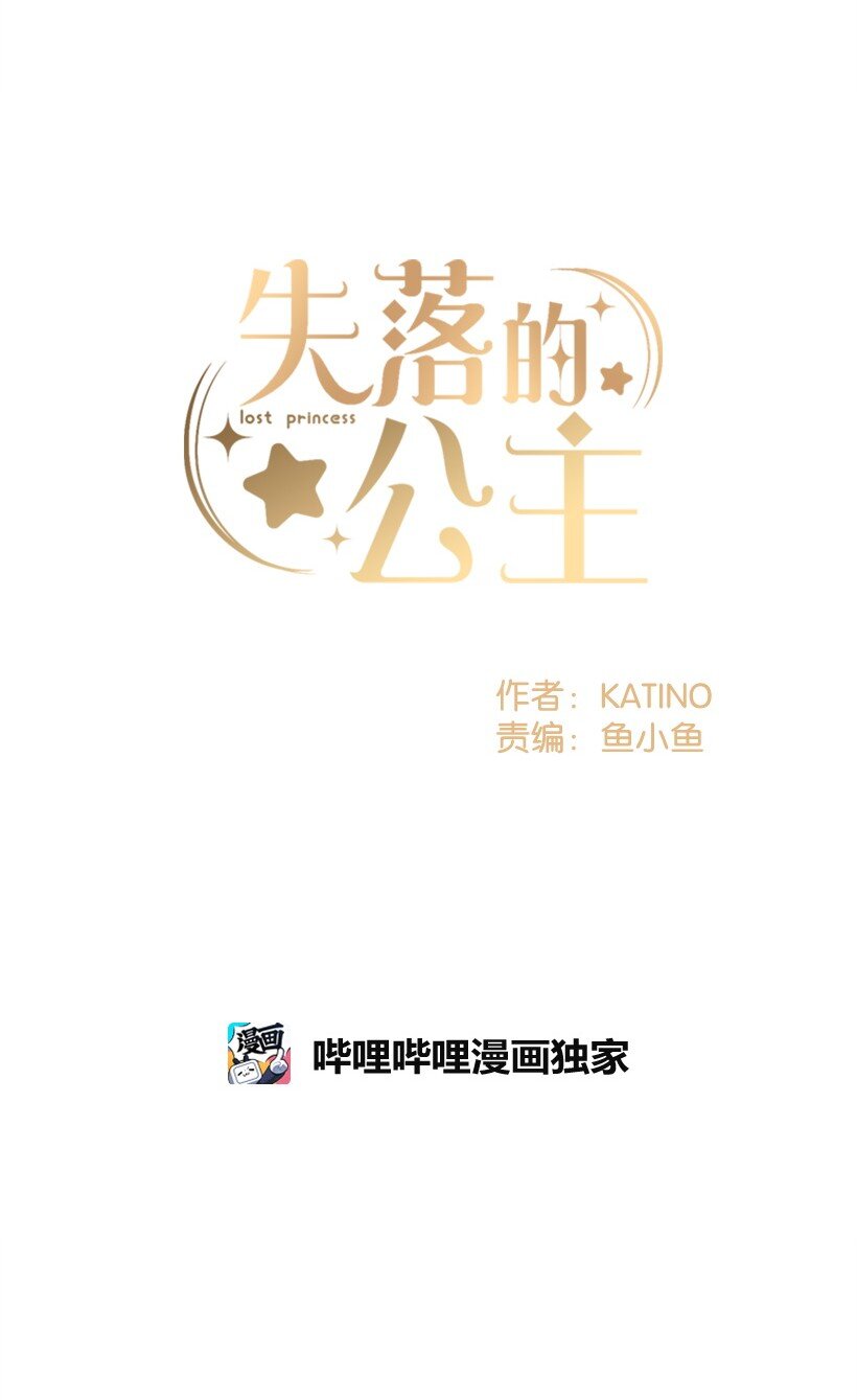 《失落的公主》09 开始船上生活 第2页