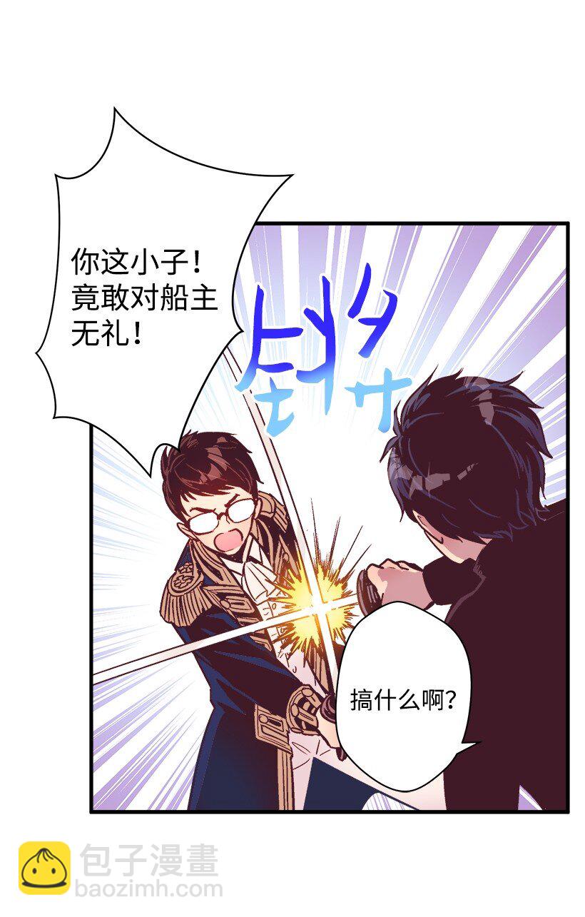 《失落的公主》09 开始船上生活 第32页