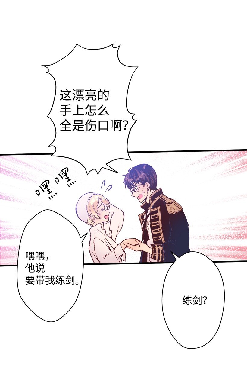 《失落的公主》09 开始船上生活 第33页