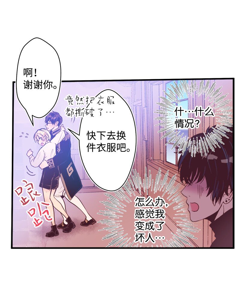 《失落的公主》09 开始船上生活 第34页