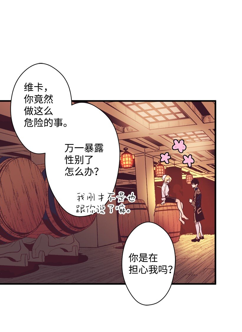 《失落的公主》09 开始船上生活 第36页