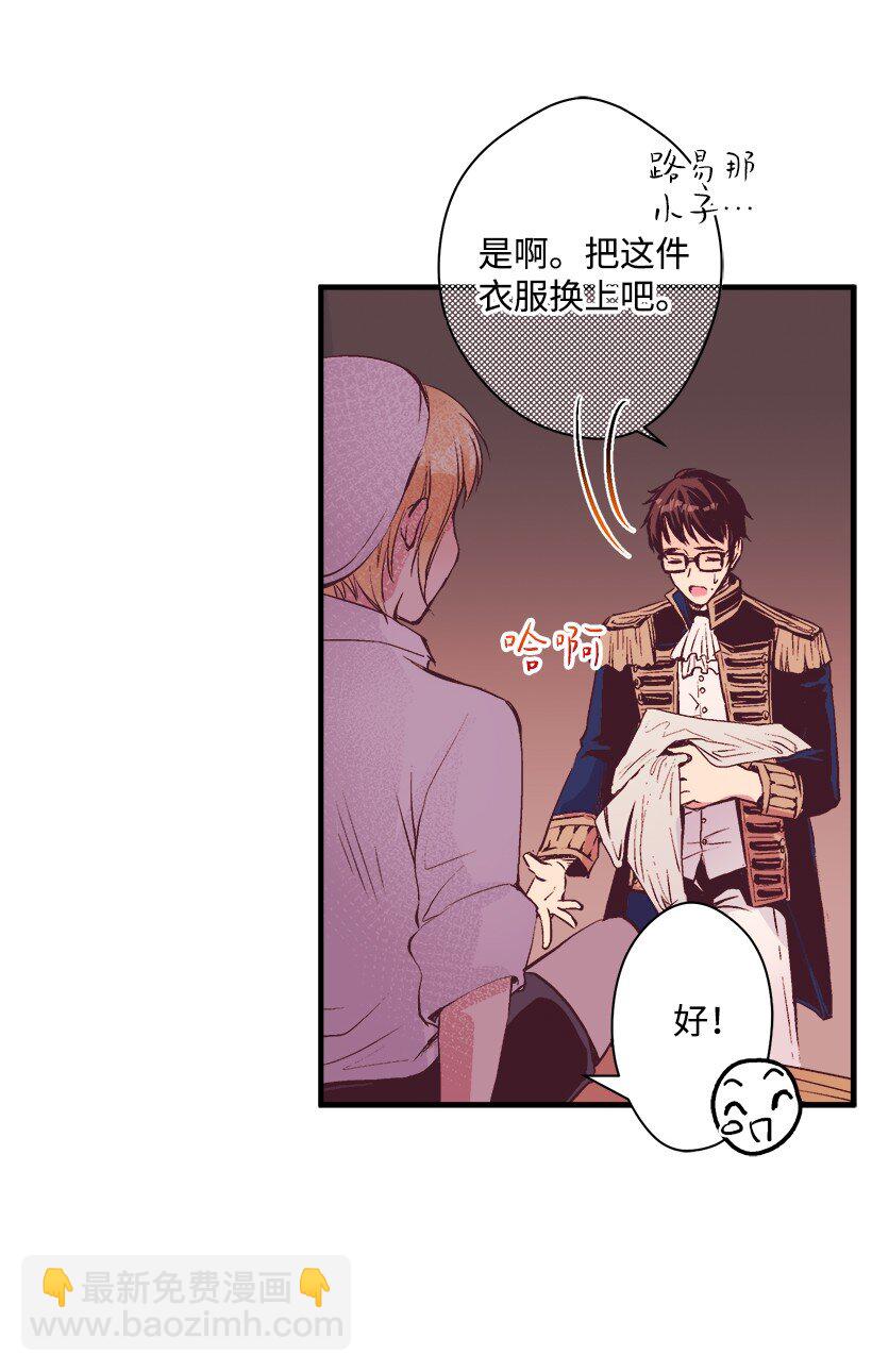 《失落的公主》09 开始船上生活 第37页