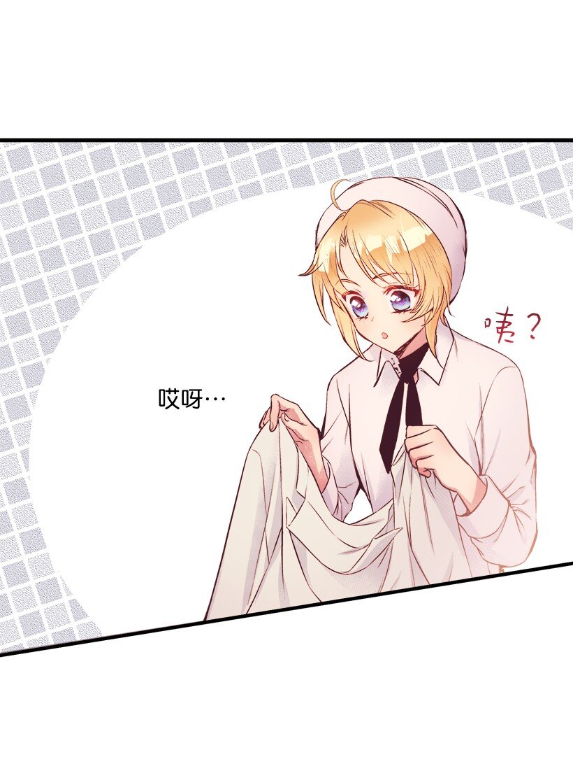 《失落的公主》09 开始船上生活 第38页
