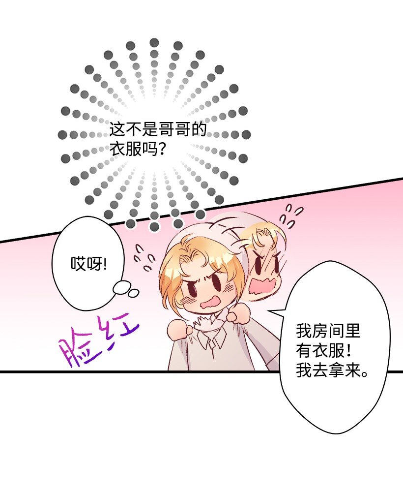 《失落的公主》09 开始船上生活 第39页