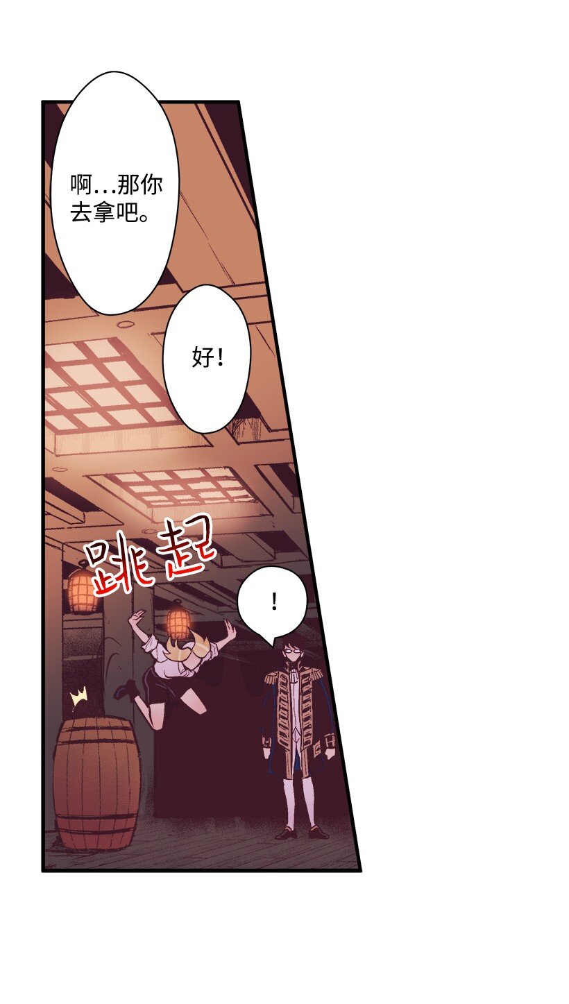 《失落的公主》09 开始船上生活 第40页