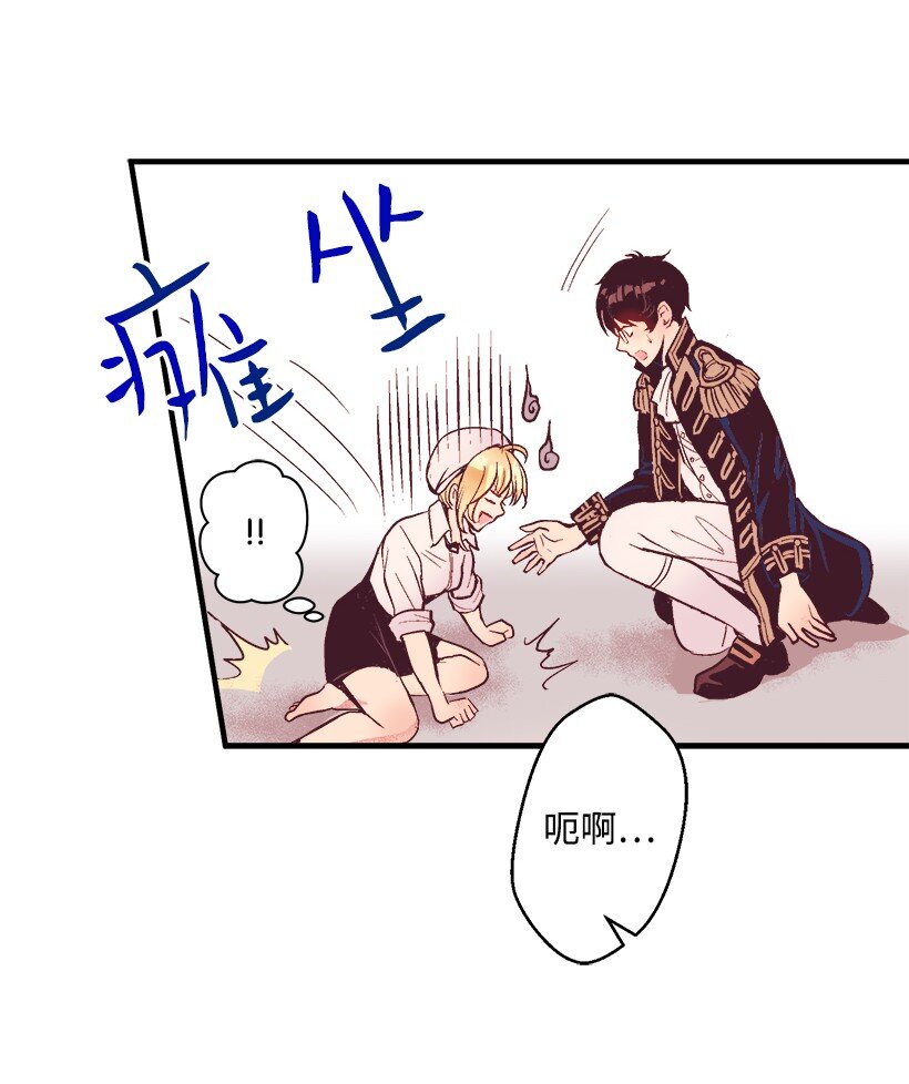 《失落的公主》09 开始船上生活 第42页