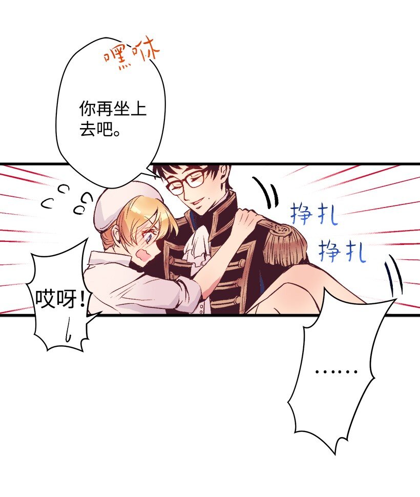 《失落的公主》09 开始船上生活 第44页