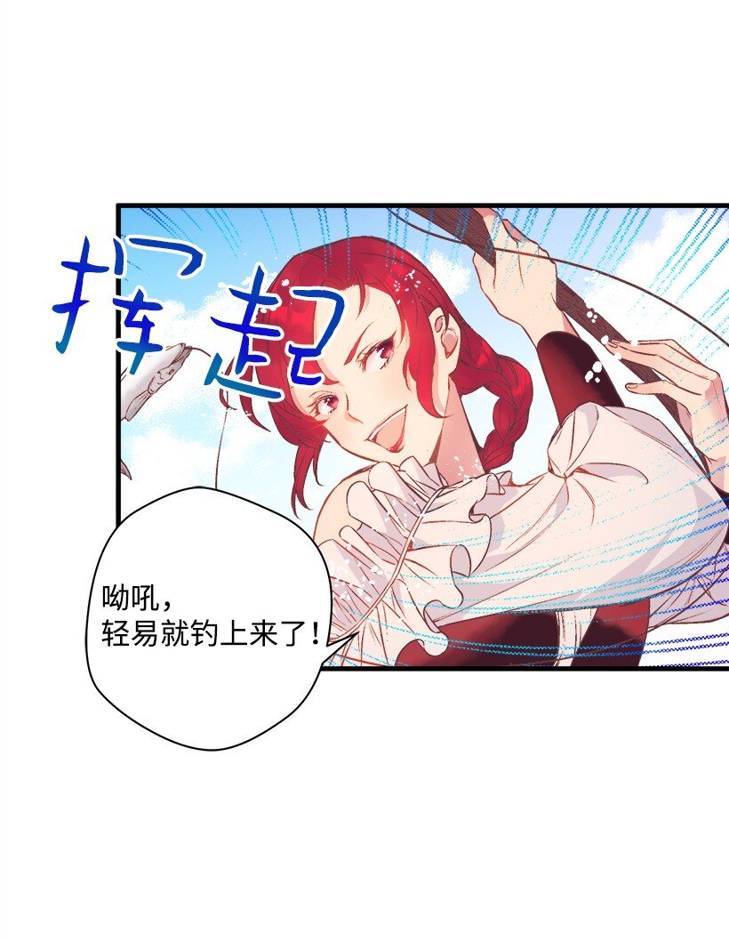 《失落的公主》09 开始船上生活 第5页