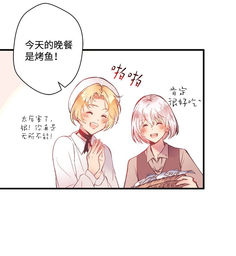 《失落的公主》09 开始船上生活 第6页