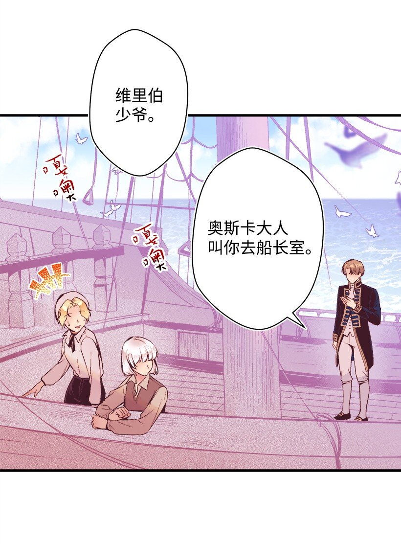 《失落的公主》09 开始船上生活 第7页