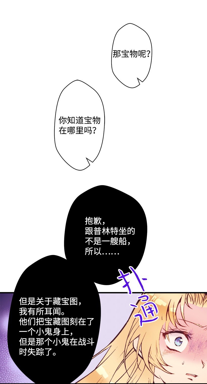 《失落的公主》10 遇到暴风雨 第20页