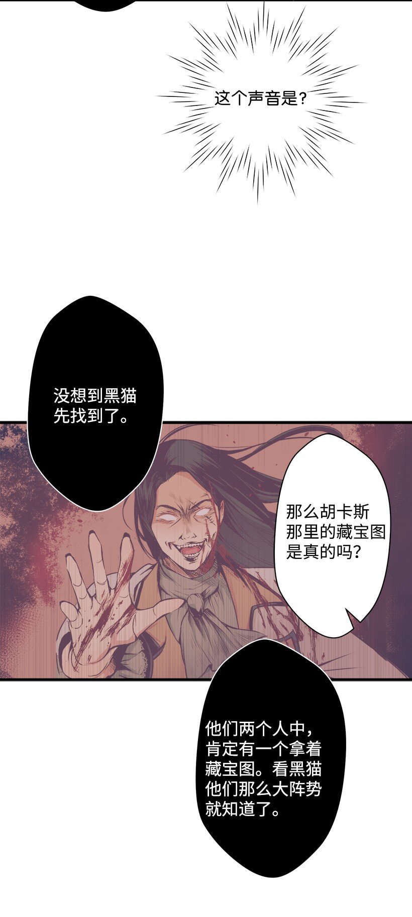 《失落的公主》10 遇到暴风雨 第21页