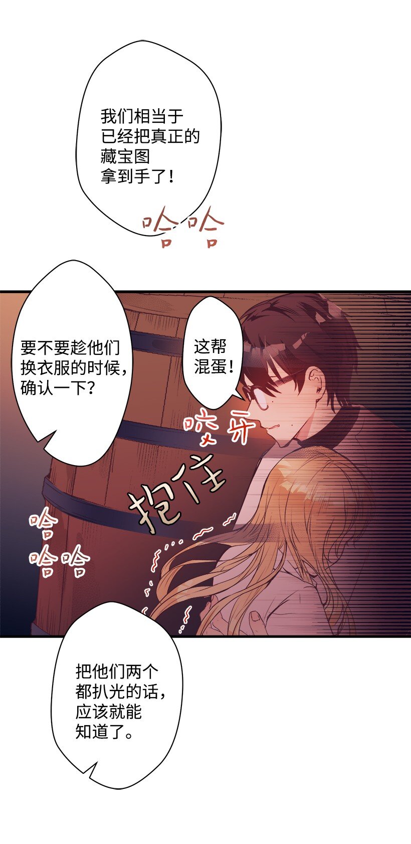 《失落的公主》10 遇到暴风雨 第22页