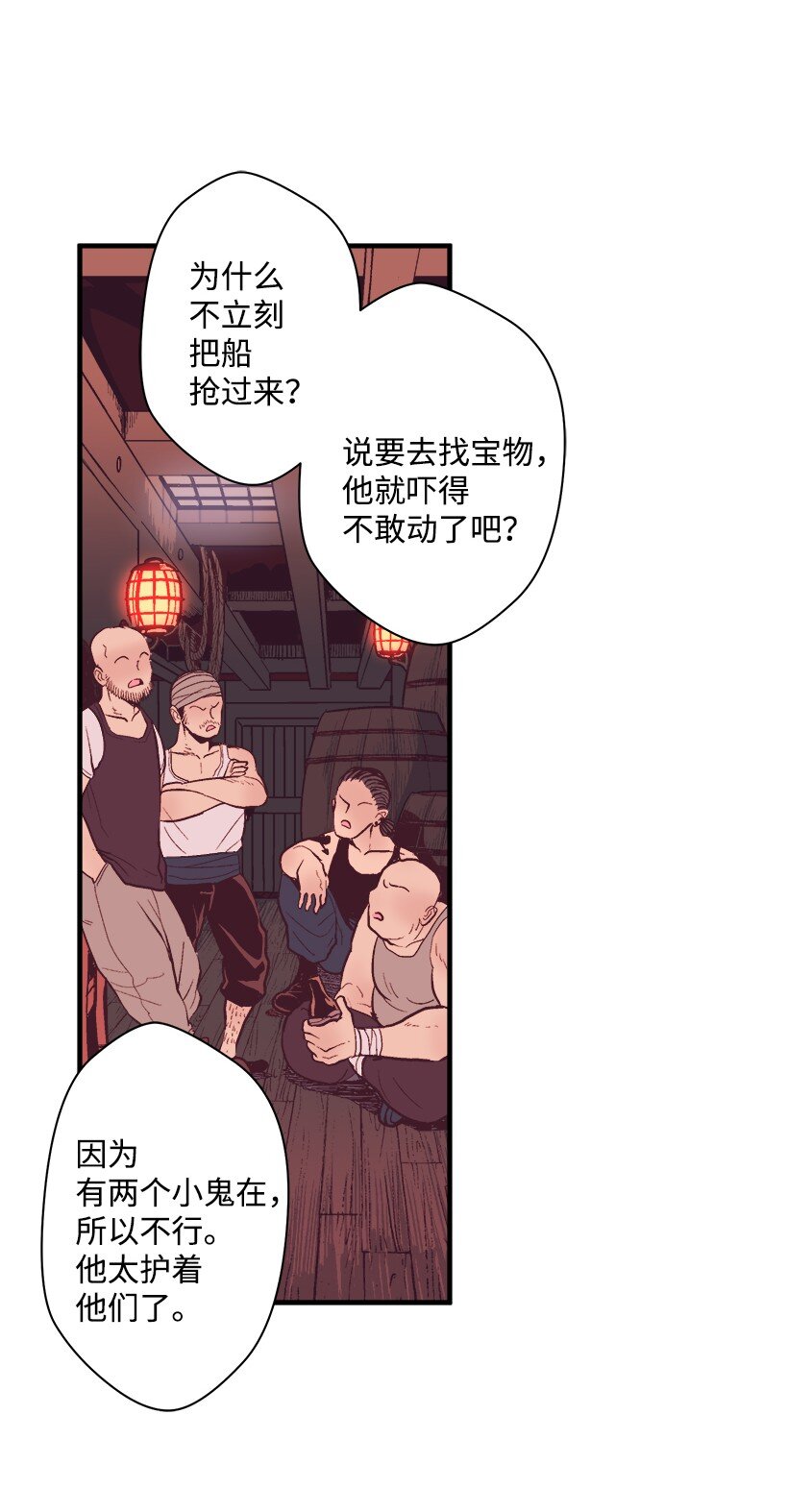 《失落的公主》10 遇到暴风雨 第24页