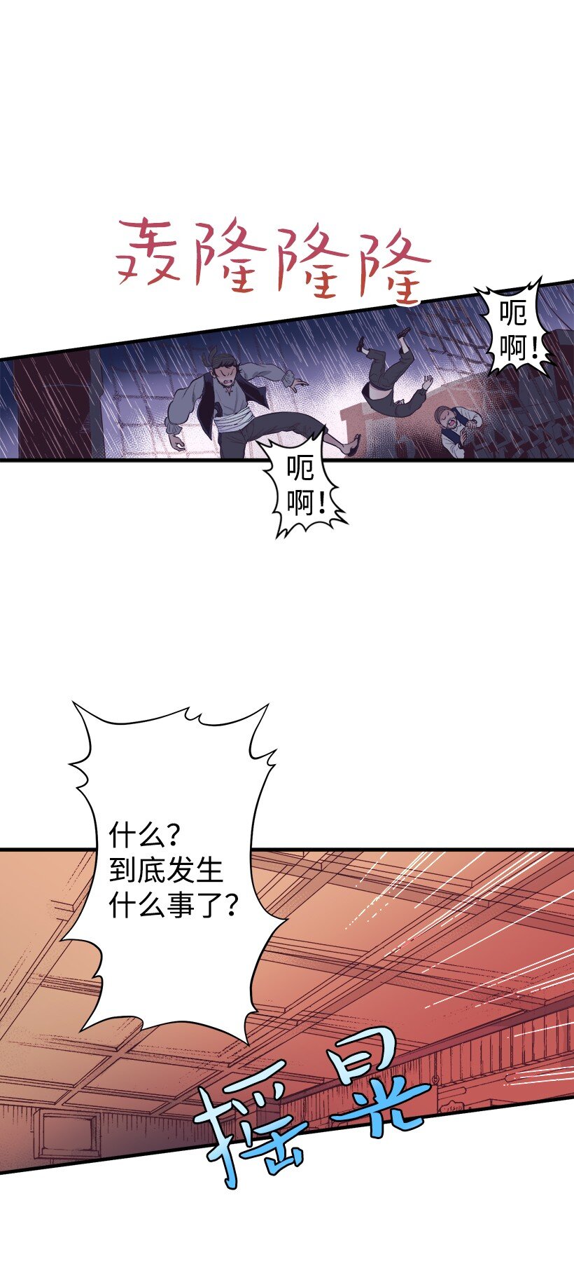 《失落的公主》10 遇到暴风雨 第42页