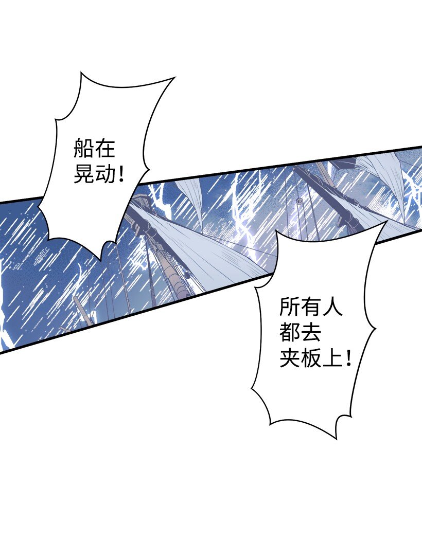 《失落的公主》10 遇到暴风雨 第43页