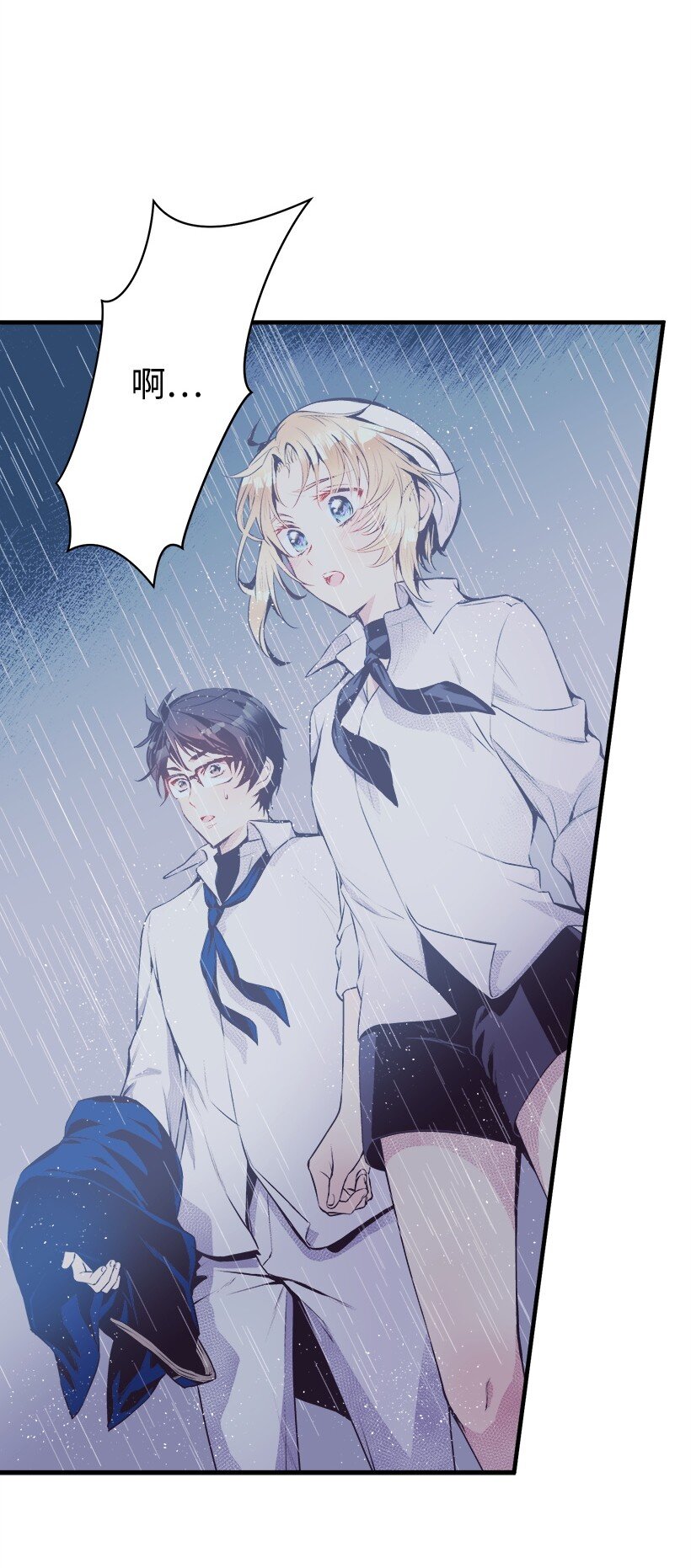 《失落的公主》10 遇到暴风雨 第46页