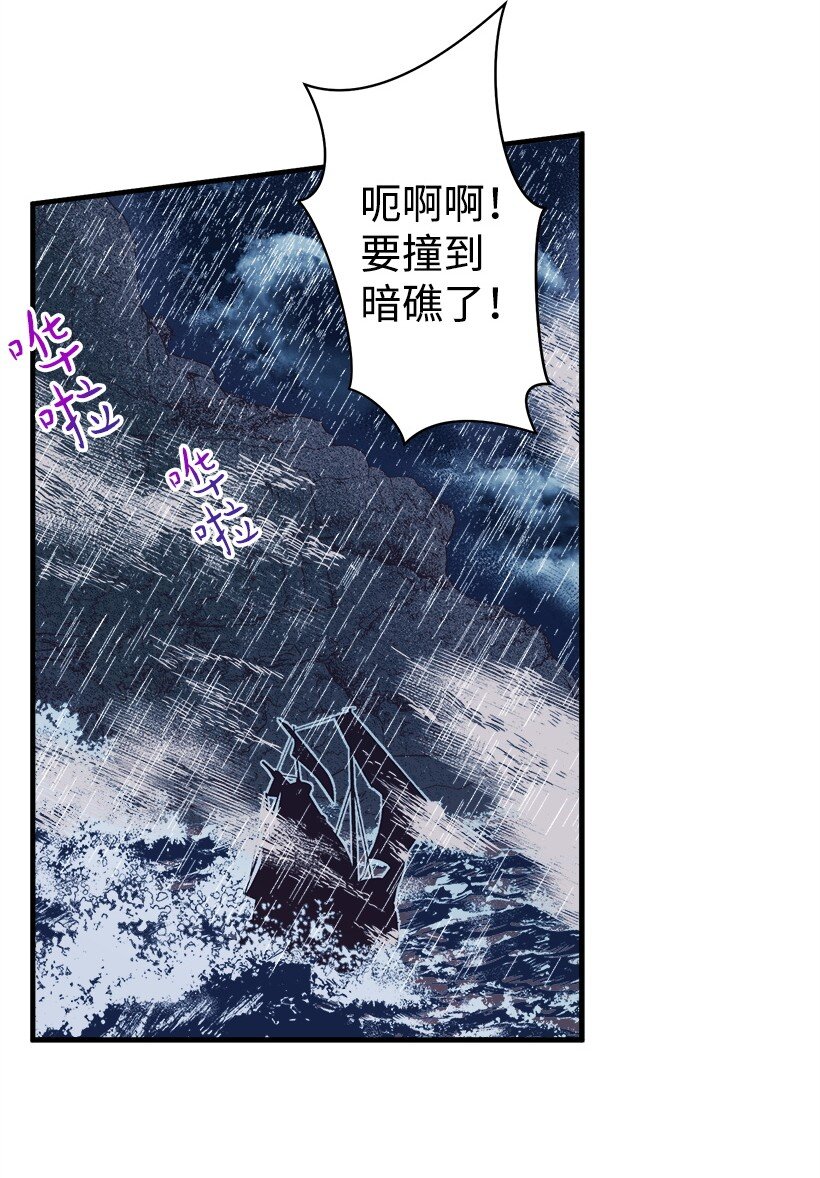 《失落的公主》10 遇到暴风雨 第50页