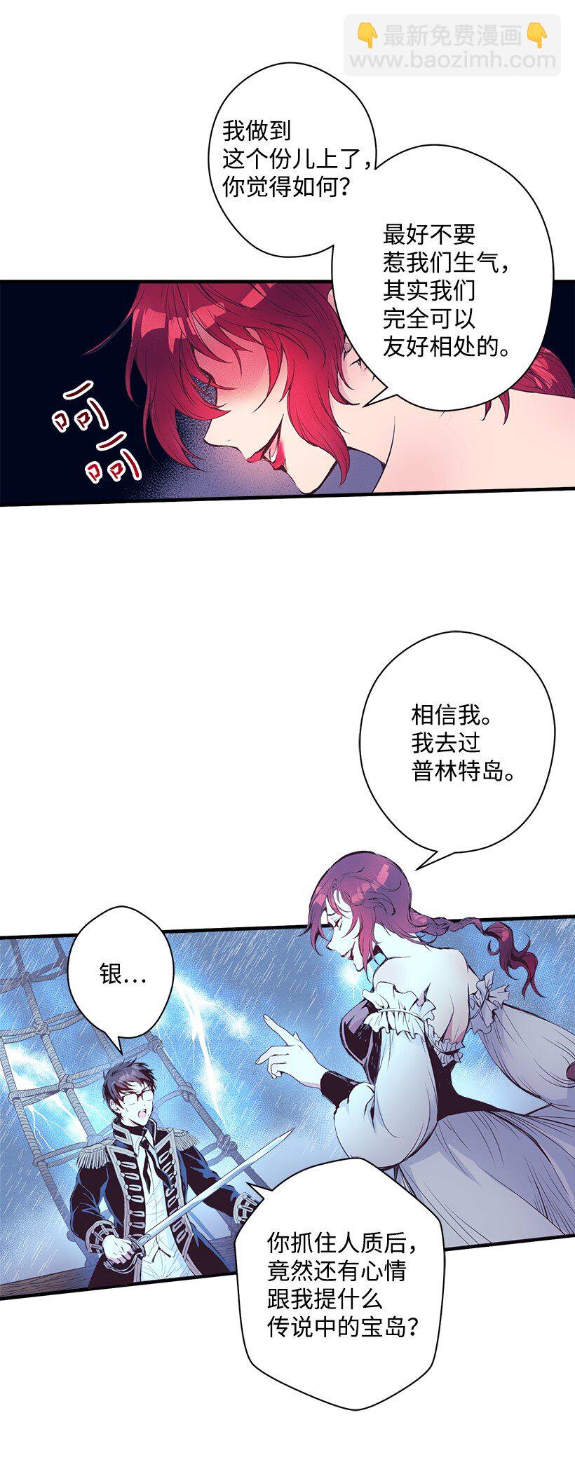 《失落的公主》11 财富与永生 第18页