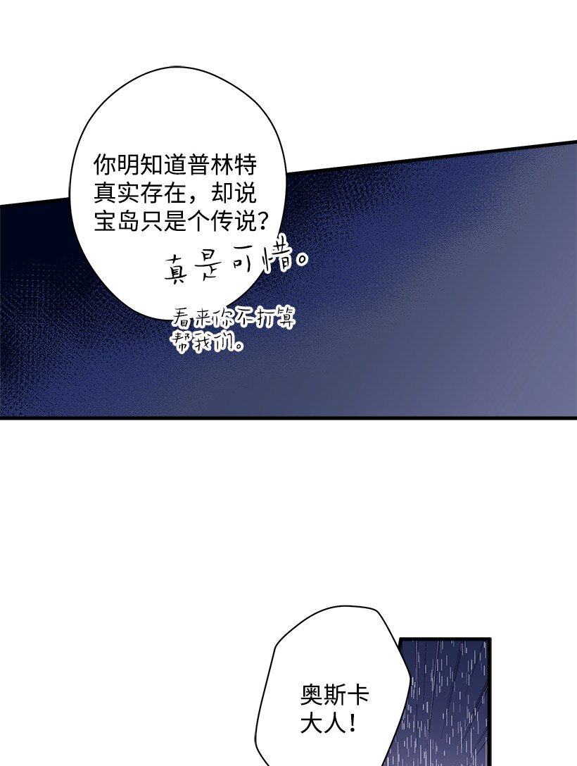 《失落的公主》11 财富与永生 第19页