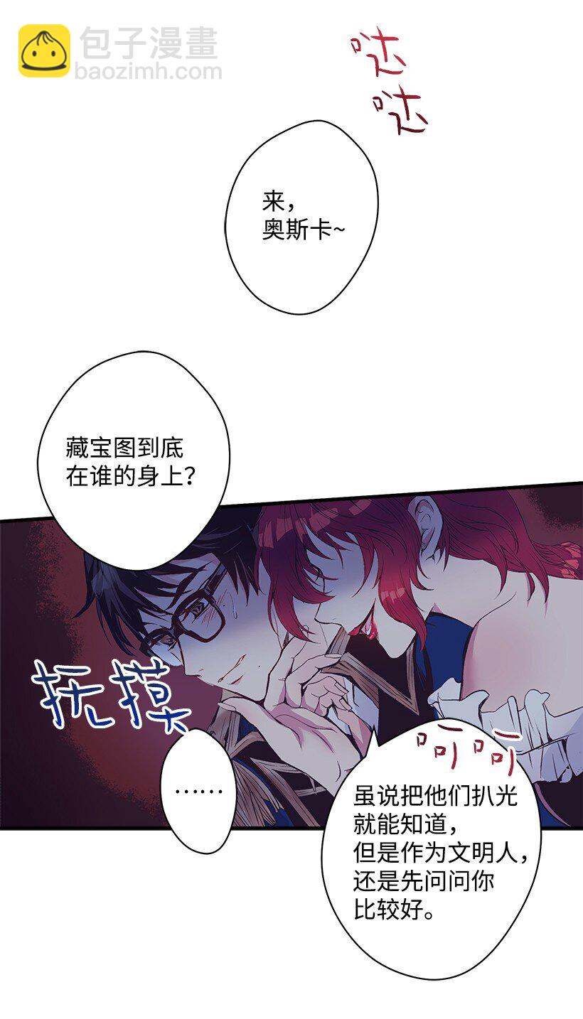 《失落的公主》11 财富与永生 第21页