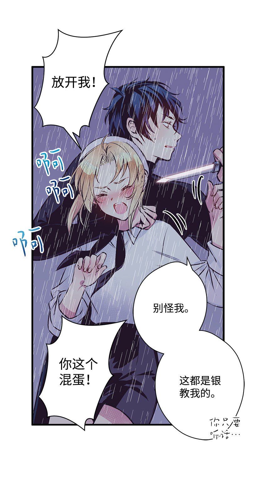 《失落的公主》11 财富与永生 第23页