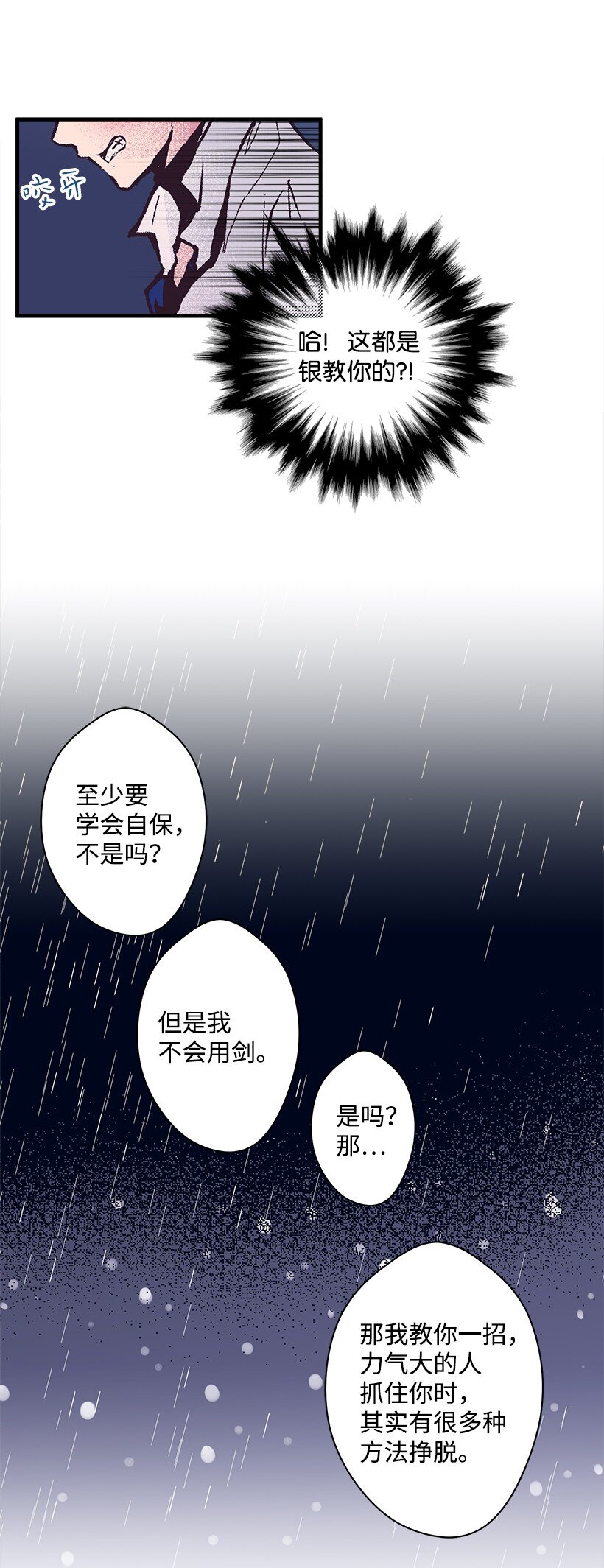 《失落的公主》11 财富与永生 第24页