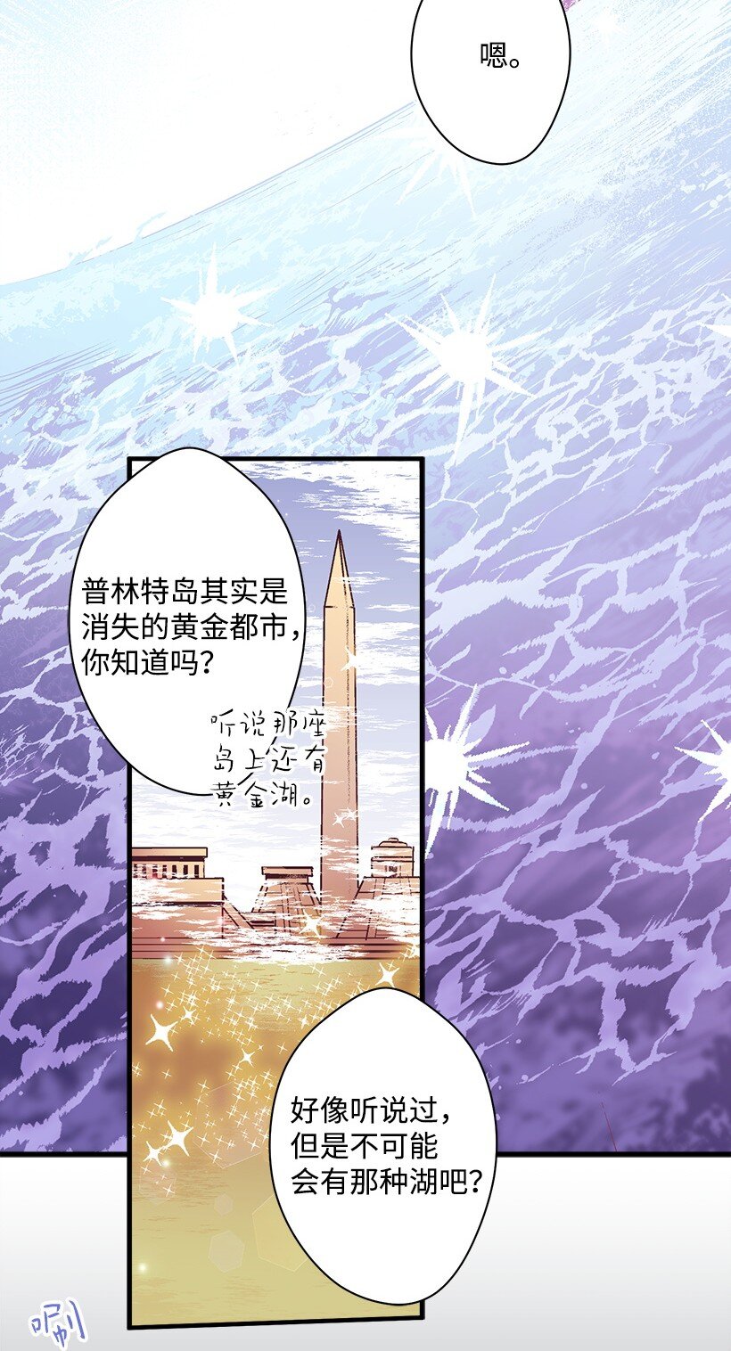 《失落的公主》11 财富与永生 第47页