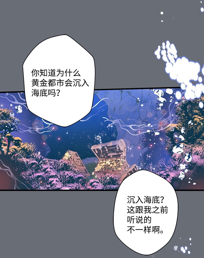《失落的公主》11 财富与永生 第50页