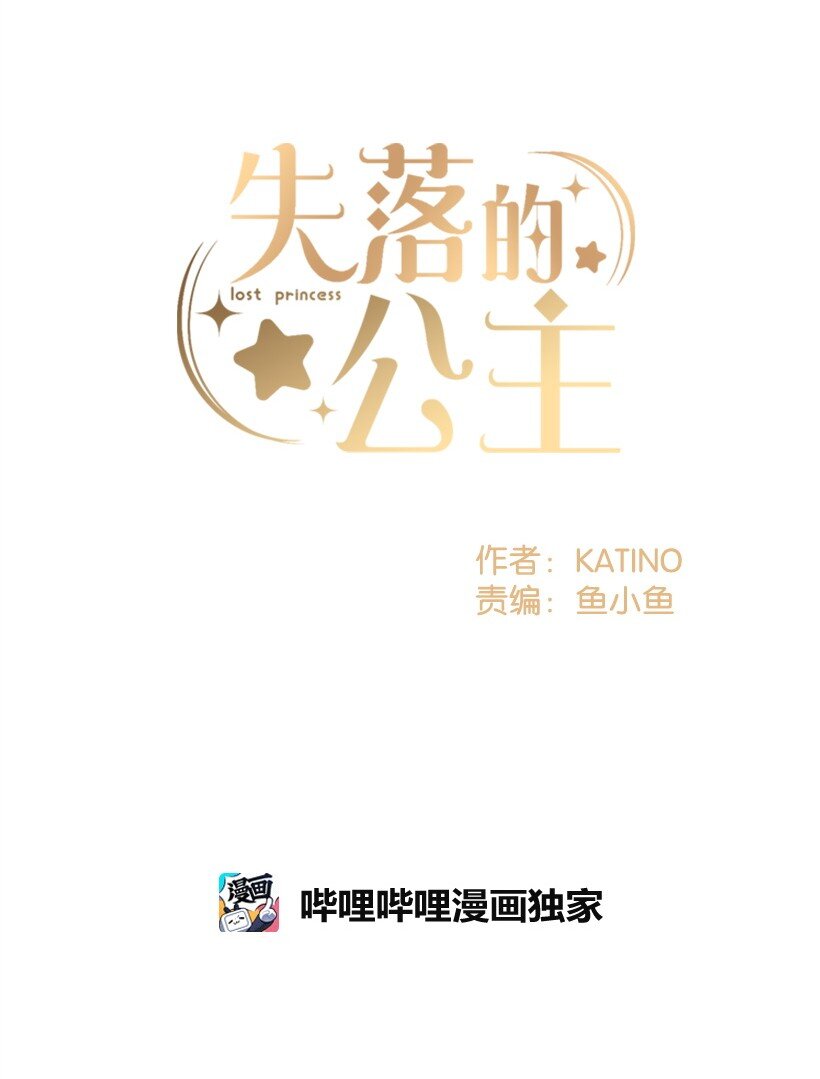 《失落的公主》15 打赌 第23页