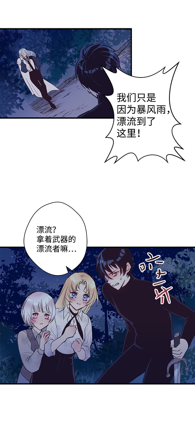 《失落的公主》15 打赌 第33页
