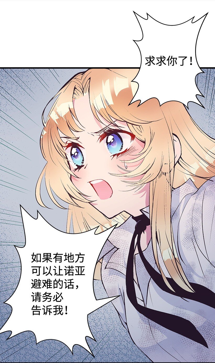 《失落的公主》15 打赌 第37页