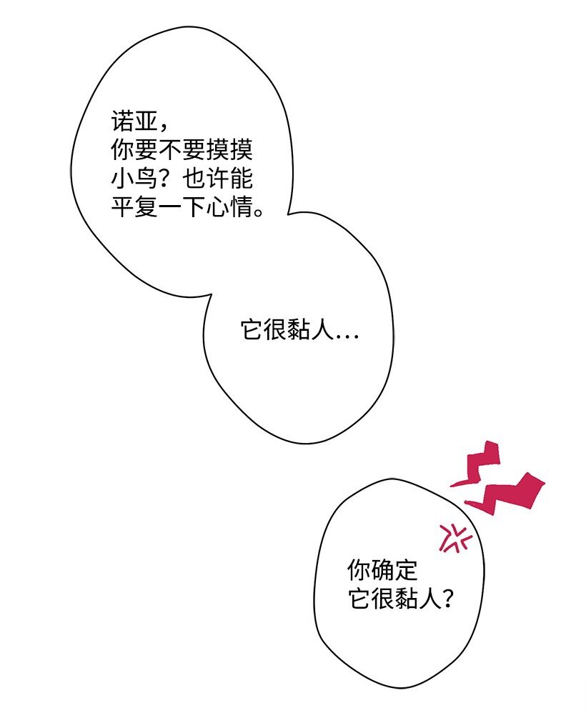 《失落的公主》15 打赌 第46页