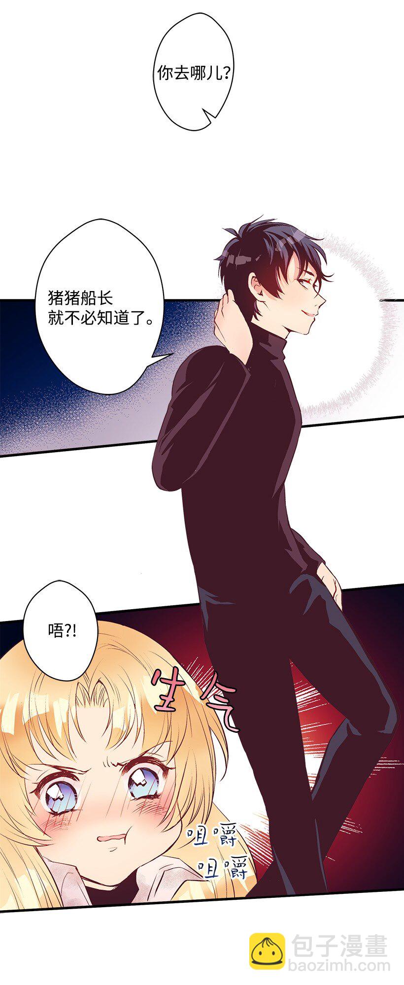 《失落的公主》14 开始冒险 第10页