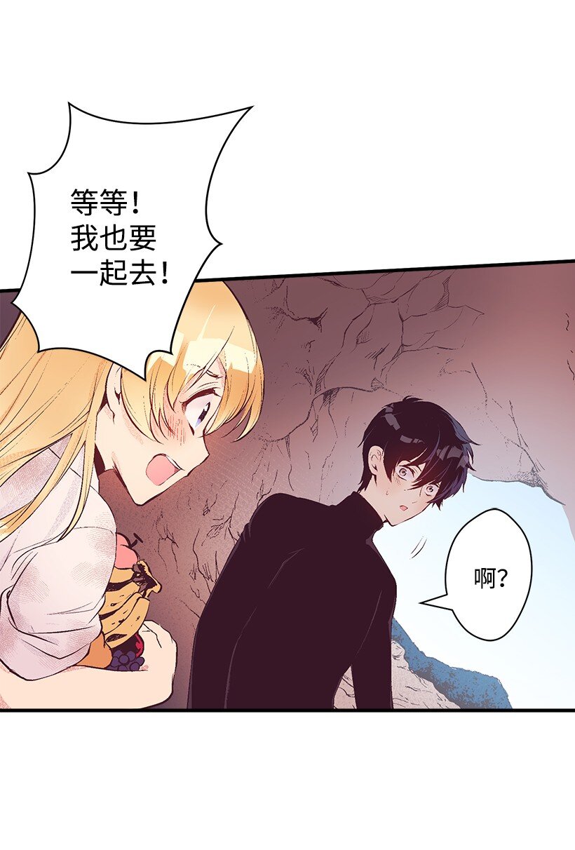 《失落的公主》14 开始冒险 第11页
