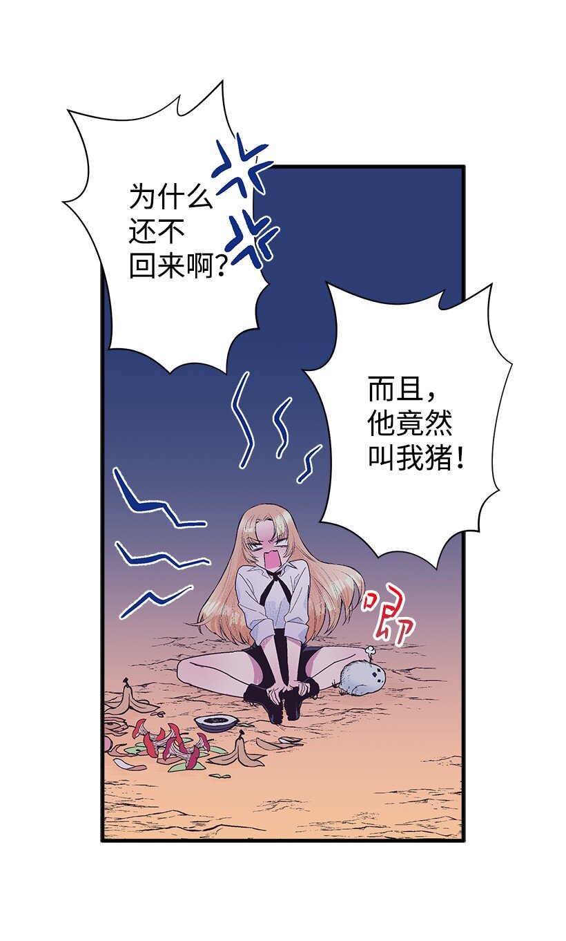 《失落的公主》14 开始冒险 第17页