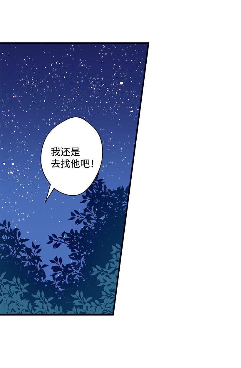 《失落的公主》14 开始冒险 第18页