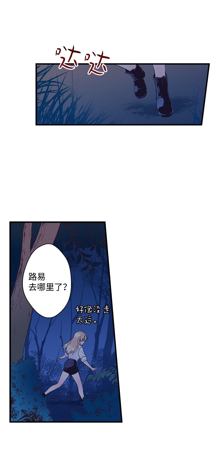 《失落的公主》14 开始冒险 第19页