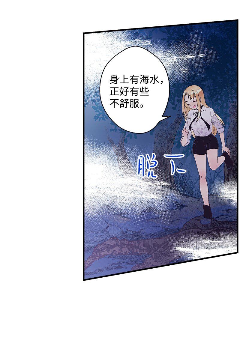 《失落的公主》14 开始冒险 第24页