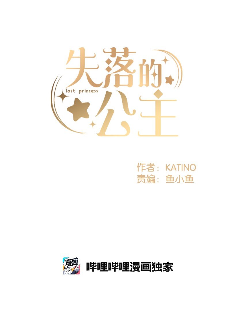 《失落的公主》14 开始冒险 第2页