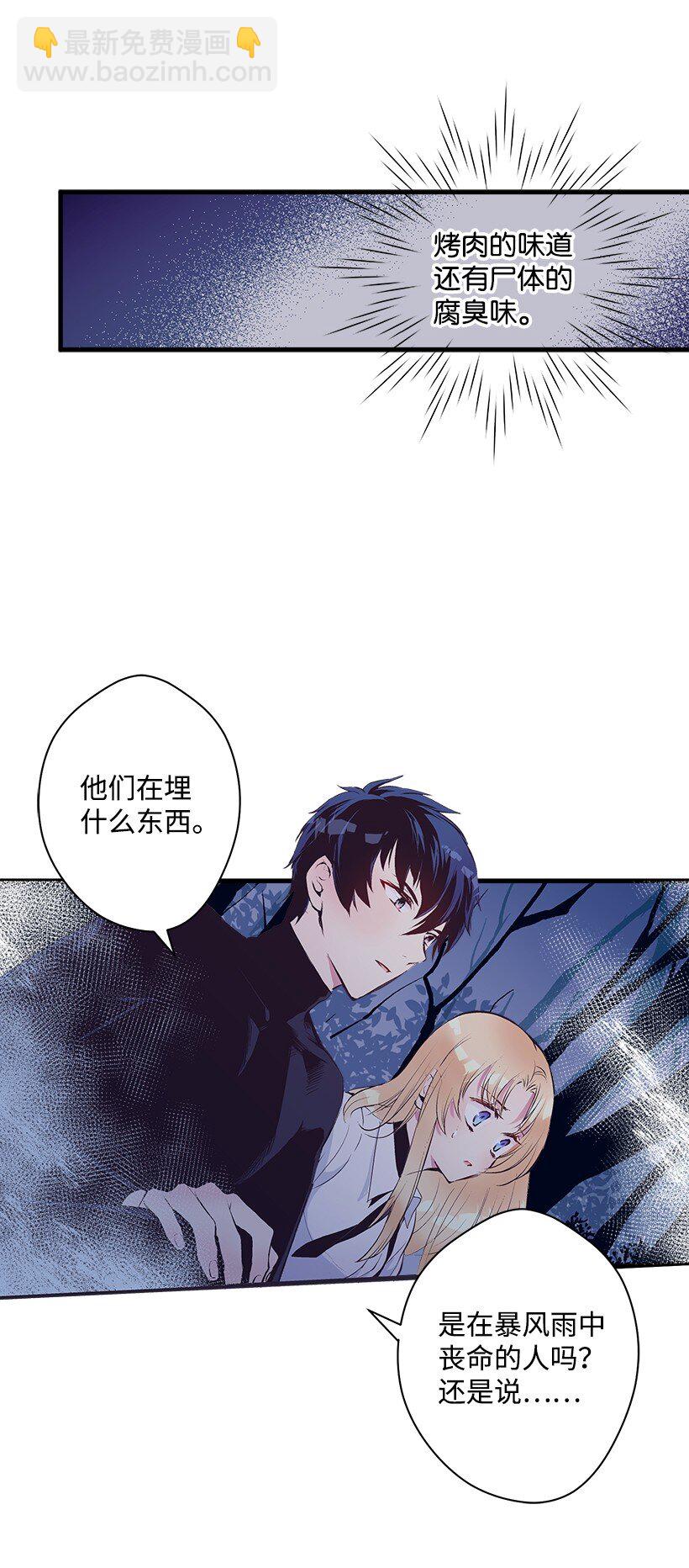 《失落的公主》14 开始冒险 第31页
