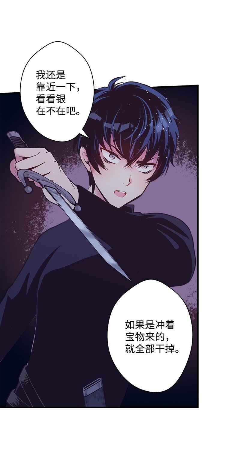 《失落的公主》14 开始冒险 第34页